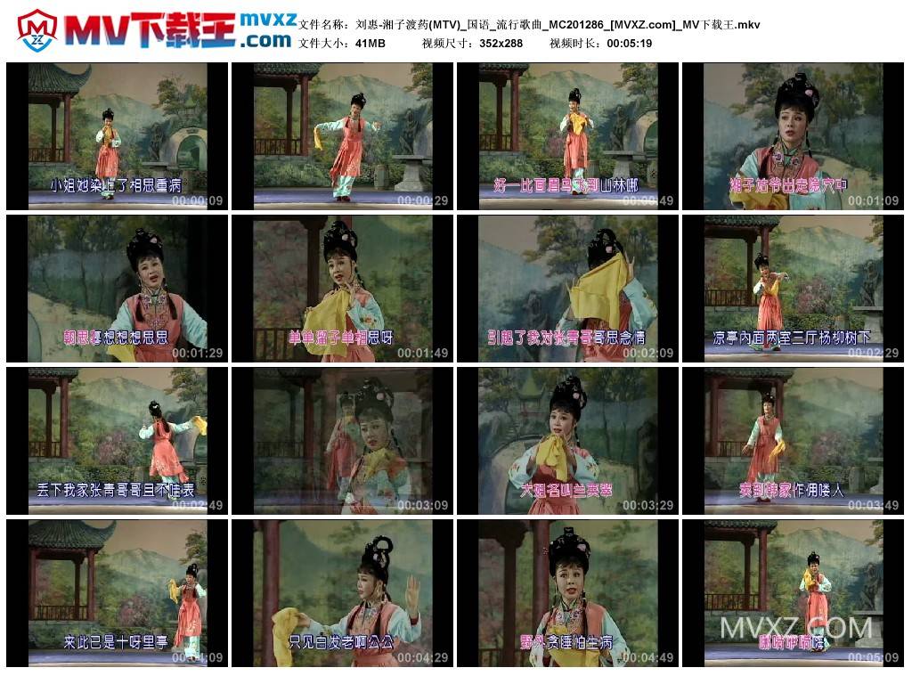 刘惠-湘子渡药(MTV)_国语_流行歌曲_MC201286